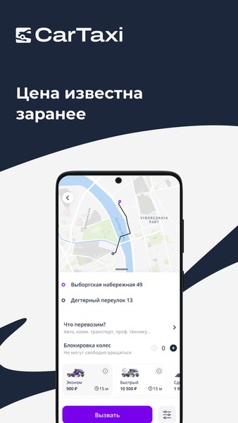 CarTaxi — заказ эвакуатора — Автомобили и транспорт, скриншот интерфейса 4