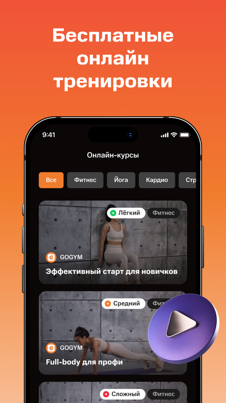 GOGYM: Тренировки, фитнес — Здоровье и фитнес, скриншот интерфейса 4
