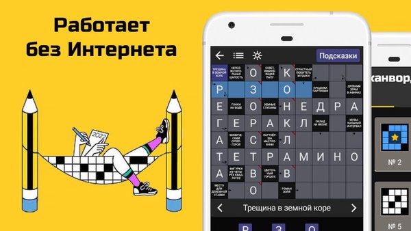 Сканворды — Словесные игры, скриншот интерфейса 8