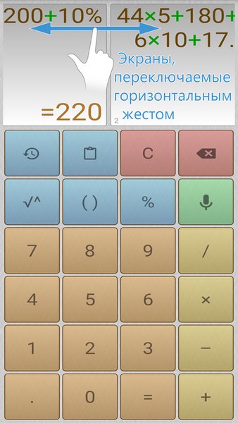 Многоэкранный голосовой калькулятор — Инструменты, скриншот интерфейса 1