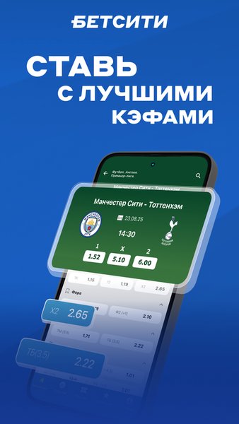 БЕТСИТИ – Ставки на спорт! — Спорт, скриншот интерфейса 2