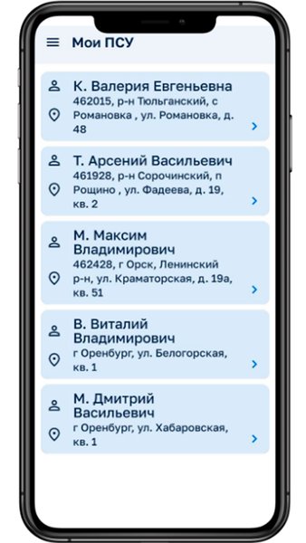 Мобильный социальный работник Оренбургской области — Социальные, скриншот интерфейса 1
