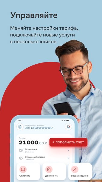Дом.ру Бизнес — Бизнес, скриншот интерфейса 3
