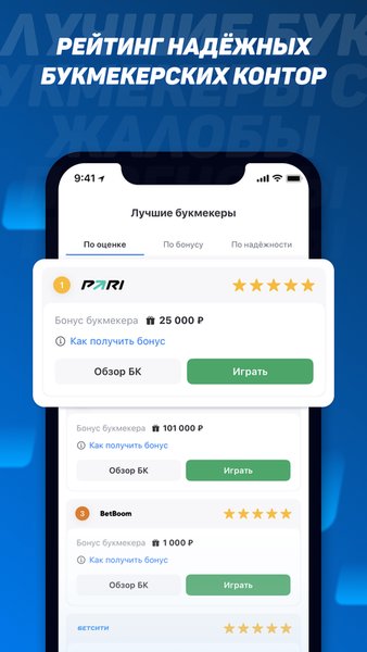 Рейтинг букмекеров — Спорт, скриншот интерфейса 3
