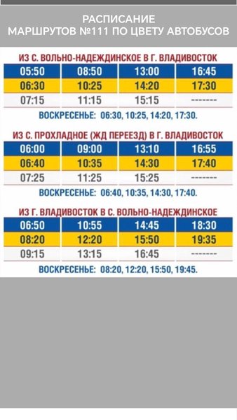 Автобусы № 111 — Автомобили и транспорт, скриншот интерфейса 4