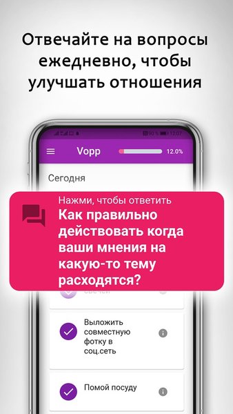 VOPP - вопросы для пар — Стиль жизни, скриншот интерфейса 2