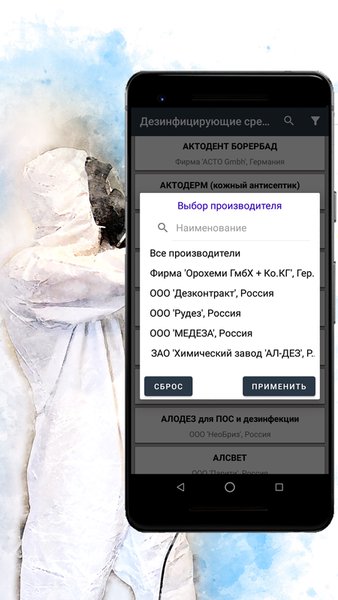 Справочник дезинфицирующих средств — Книги и справочники, скриншот интерфейса 3