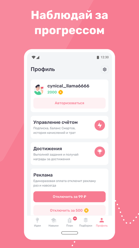 Treeps: мотивация и цели — Стиль жизни, скриншот интерфейса 7
