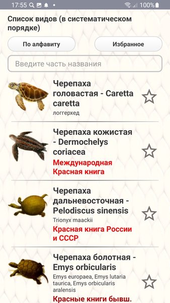 ЭкоГид: Рептилии – Фото, Атлас и Определитель — Книги и справочники, скриншот интерфейса 2
