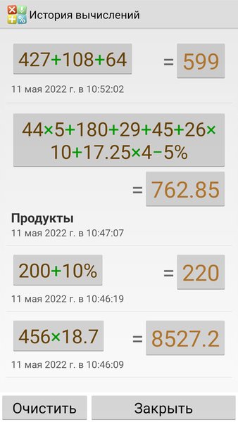 Многоэкранный голосовой калькулятор — Инструменты, скриншот интерфейса 2