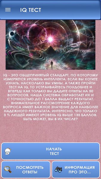 Тест на логику. IQ тест. Логика, мышление. — Дополненная реальность, скриншот интерфейса 5