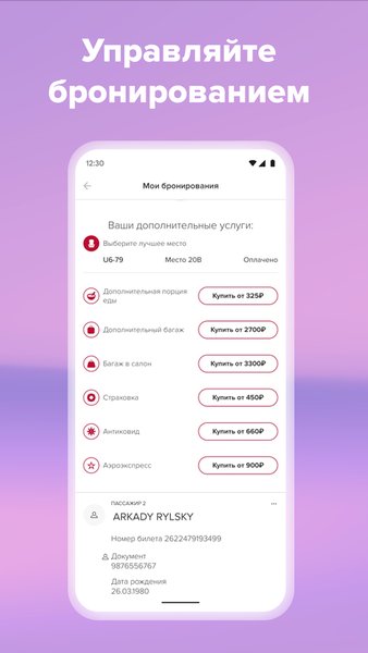 Ural Airlines — Путешествия, скриншот интерфейса 4