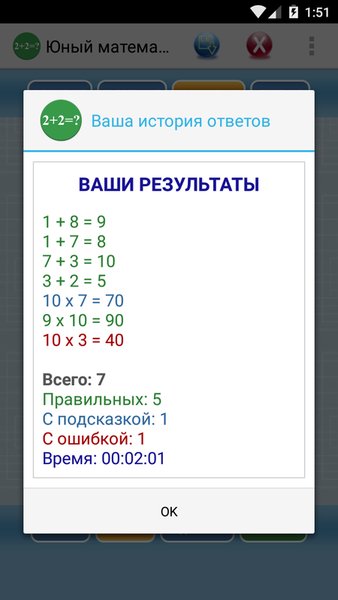 Юный математик — Образование, скриншот интерфейса 5
