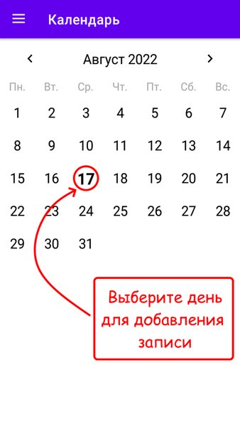 Моё расписание — Бизнес, скриншот интерфейса 1