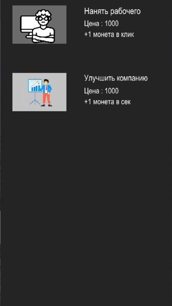 MoneyClicker — Другие, скриншот интерфейса 3