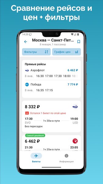 АвиоСкаут - Авиабилеты — Путешествия, скриншот интерфейса 4