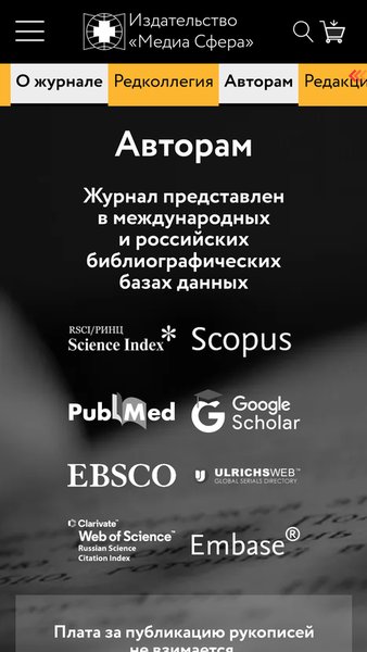 Медиа Сфера. Научные медицинские журналы — Новости и журналы, скриншот интерфейса 5