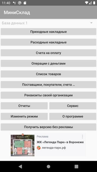 МиниСклад — Бизнес, скриншот интерфейса 3