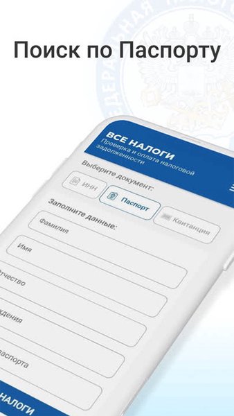 Мой налог - налоги ФЛ. ФНС РФ — Финансы, скриншот интерфейса 3
