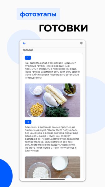 Рецепты - Что приготовить? — Еда и напитки, скриншот интерфейса 4