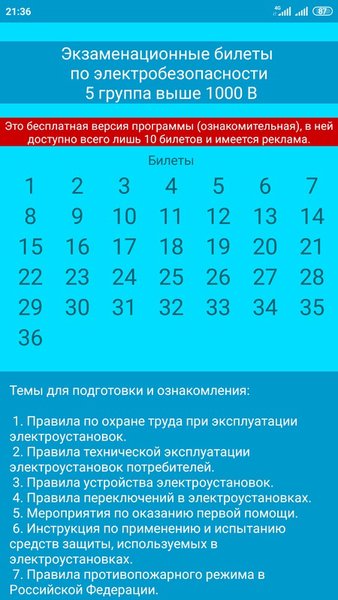 Электробезопасность (5 группа выше 1000 вольт) — Образование, скриншот интерфейса 2