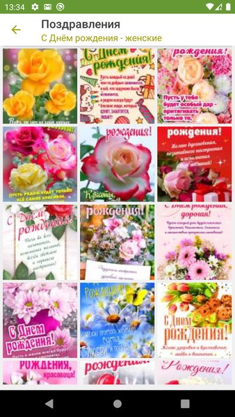 Поздравления - открытки — Социальные, скриншот интерфейса 6