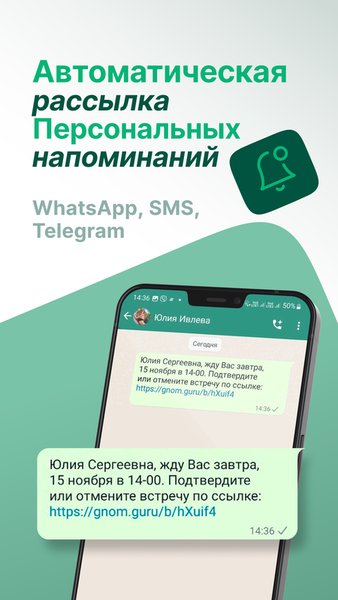 ГномГуру CRM: Запись клиентов и автомат. напоминания — Бизнес, скриншот интерфейса 2