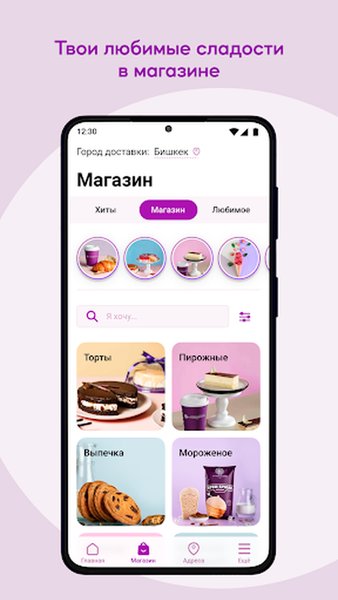 Kulikov — Еда и напитки, скриншот интерфейса 2