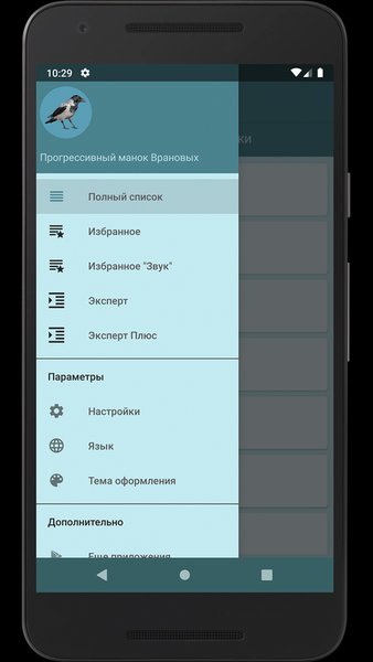 Манок на врановых — Развлечения, скриншот интерфейса 1