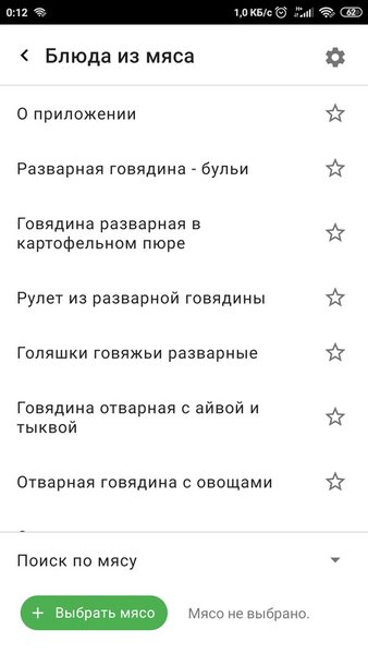 468 мясных рецепта — Еда и напитки, скриншот интерфейса 2