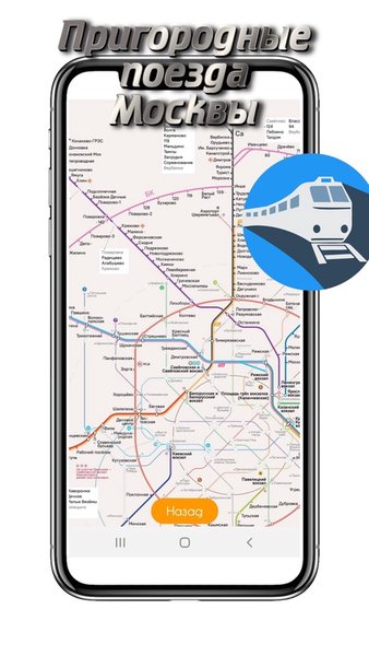 Электрички Москва карта — Карты и навигация, скриншот интерфейса 3