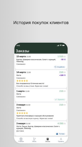 Рестобар Mashkov — Еда и напитки, скриншот интерфейса 3