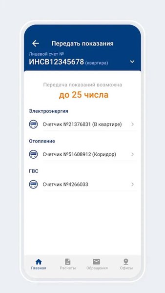 Иркутскэнергосбыт — Социальные, скриншот интерфейса 3