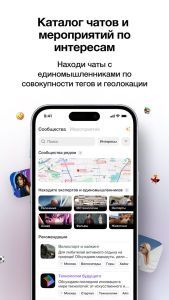 Tags&Talks: маркетплейс сообществ и мероприятий — Социальные, скриншот интерфейса 1