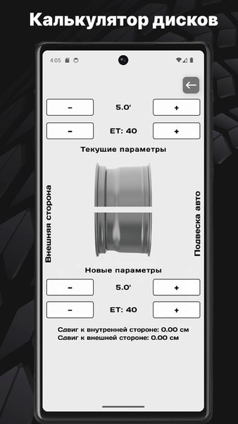 Шинный калькулятор - шиномер — Автомобили и транспорт, скриншот интерфейса 3