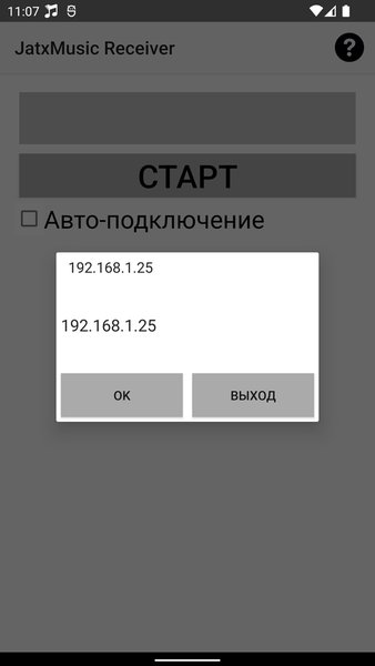 JatxMusic Receiver — Музыка и аудио, скриншот интерфейса 2