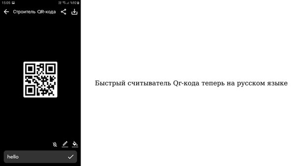 Сканер QR-кода - Быстрый сканер — Инструменты, скриншот интерфейса 2