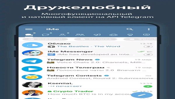 IMe — Социальные, скриншот интерфейса 8