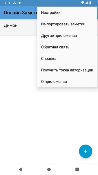 Блокнот и заметки в облаке — Работа, скриншот интерфейса 2