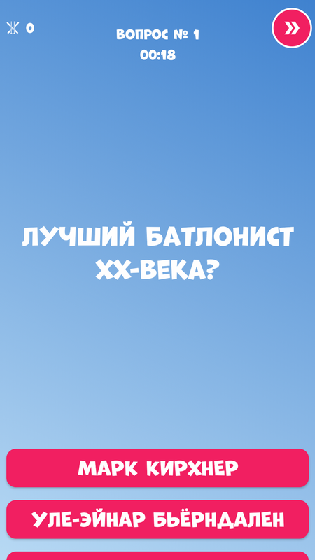 Биатлон Лыжи Викторина-Квиз — Викторины, скриншот интерфейса 2