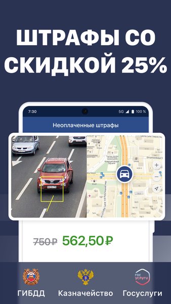 Штрафы ГИБДД официальные — Автомобили и транспорт, скриншот интерфейса 1