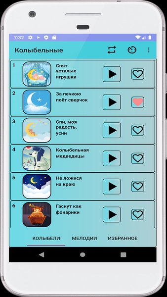 Колыбельные песни для сна — Материнство и детство, скриншот интерфейса 3