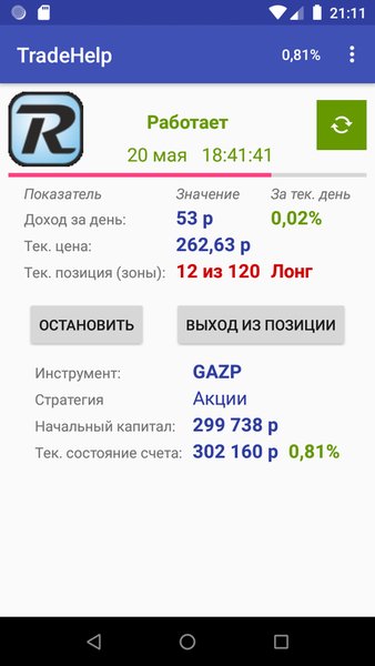 THClient — Финансы, скриншот интерфейса 2