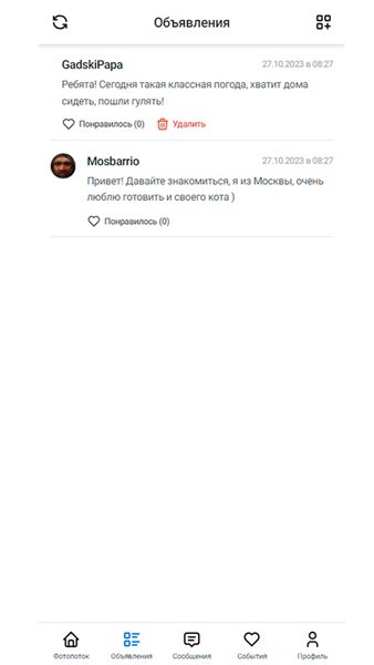 AnonApp - социальная сеть для новых знакомств — Социальные, скриншот интерфейса 3