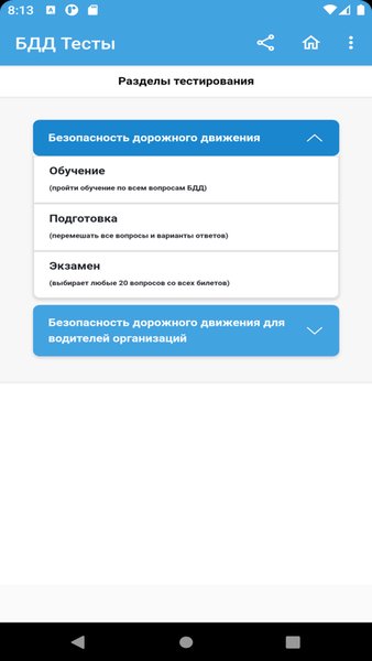 Аттестация БДД 2024 Билеты — Образование, скриншот интерфейса 4