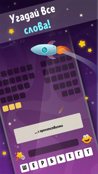 Угадай слова — Словесные игры, скриншот интерфейса 1