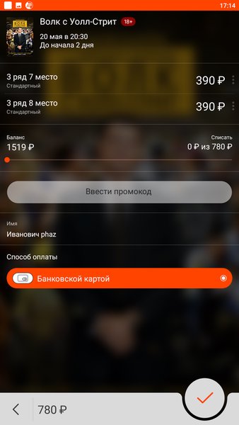 Киноцентр Большой — Развлечения, скриншот интерфейса 5