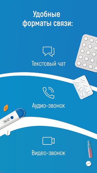Доктис - врачи онлайн — Медицина, скриншот интерфейса 3