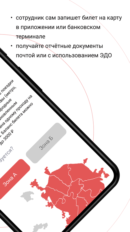 Тройка Бизнес проездные билеты — Автомобили и транспорт, скриншот интерфейса 5