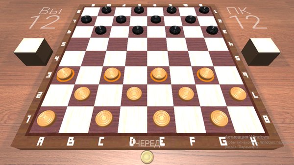 Шашки 3D — Настольные игры, скриншот интерфейса 2